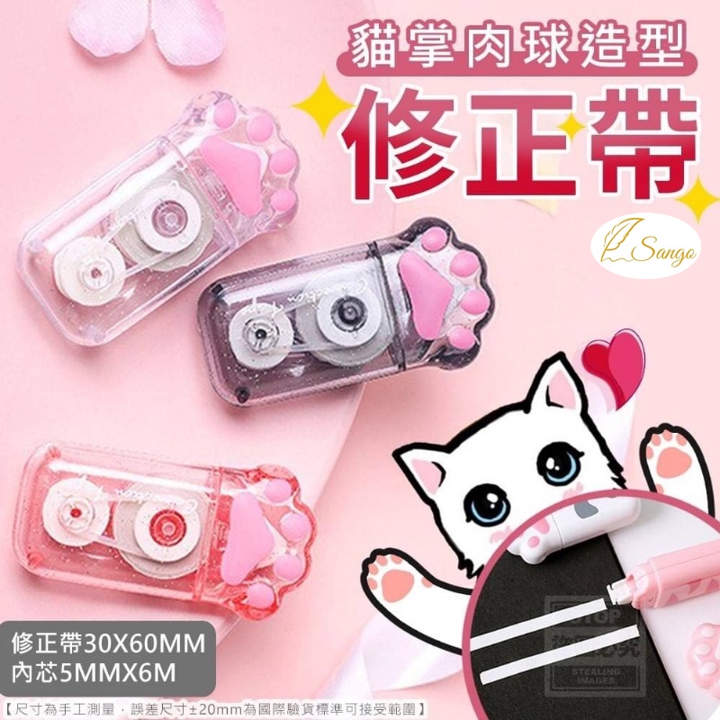 🔥台灣現貨🔥 | 1/8新款上市 | CatPaws 貓爪肉球造型修正帶 | 貓掌修正帶