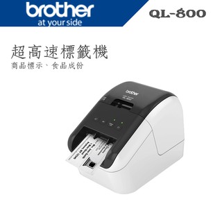 (含稅)Brother QL-800/QL800標籤機 商品標示食品成分列印機
