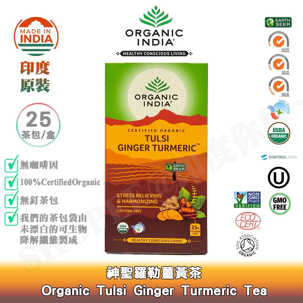 💛【印度．你好】聖羅勒薑黃茶 阿育吠陀草本 調整體質 有機印度 - Tulsi Ginger Turmeric Tea