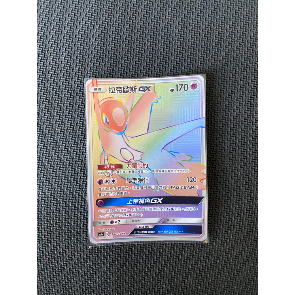 【艾斯】神奇寶貝 寶可夢 PTCG正版 拉帝歐斯gx 238/196 hr