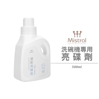 【Mistral 美寧】洗碗機專用亮碟劑500ml(低泡型配方)