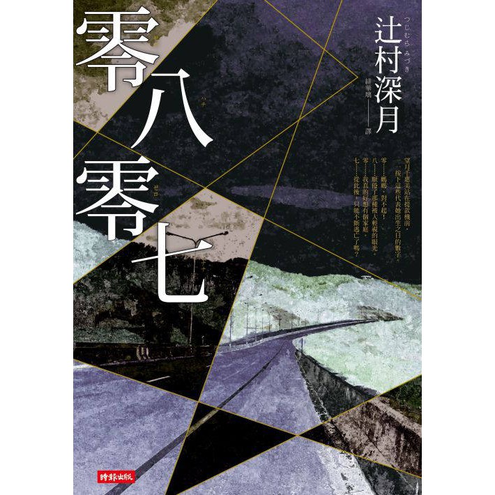 零八零七/辻村深月| 蝦皮購物