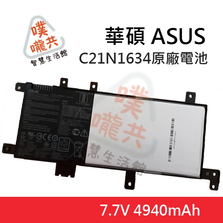 【24H出貨】華碩 ASUS C21N1634 原廠電池 X542 X542U X542UR X542UQ R542