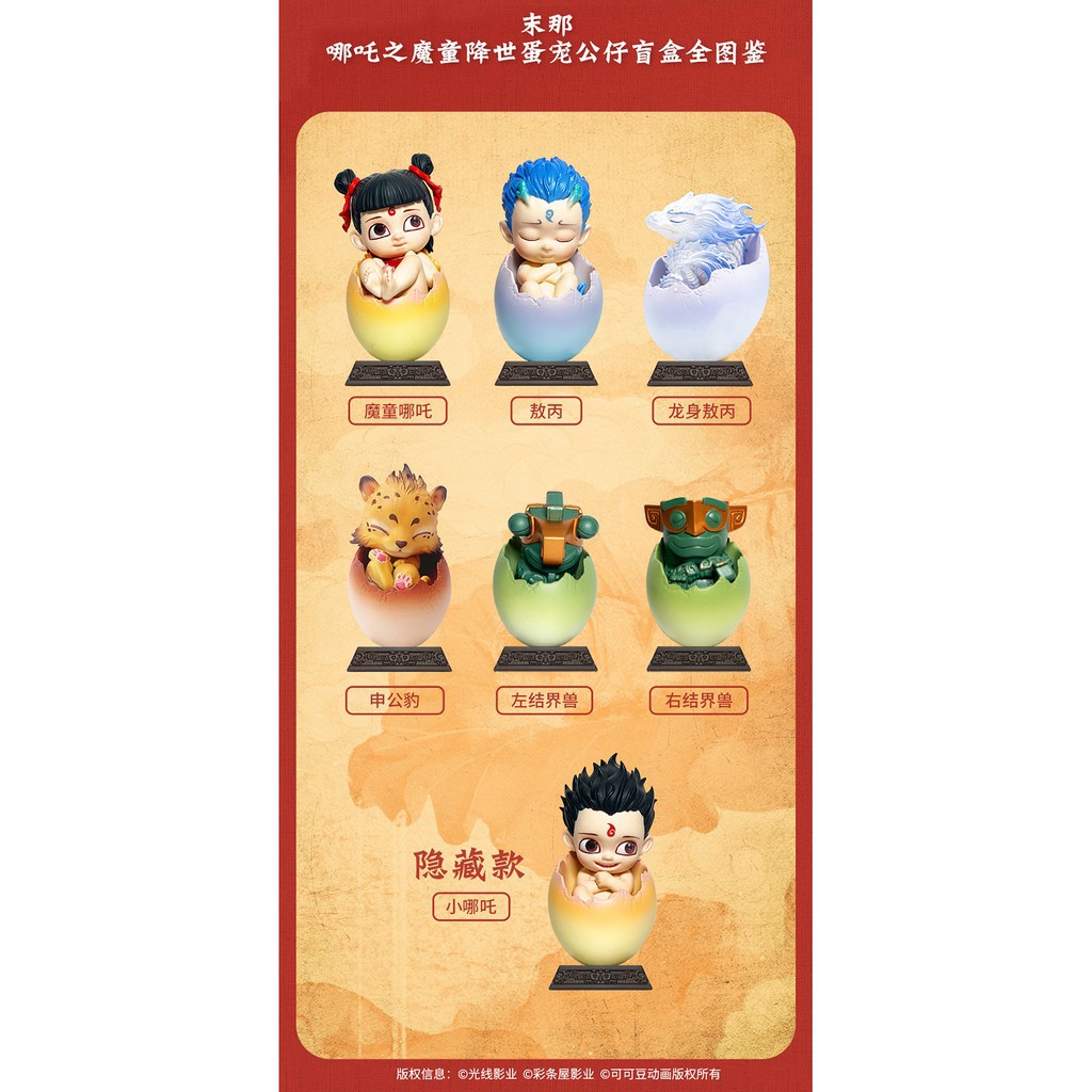 熱賣哪吒之魔童降世系列盲盒盒玩敖丙蛋寵電影周邊潮玩公仔手辦擺件 蝦皮購物