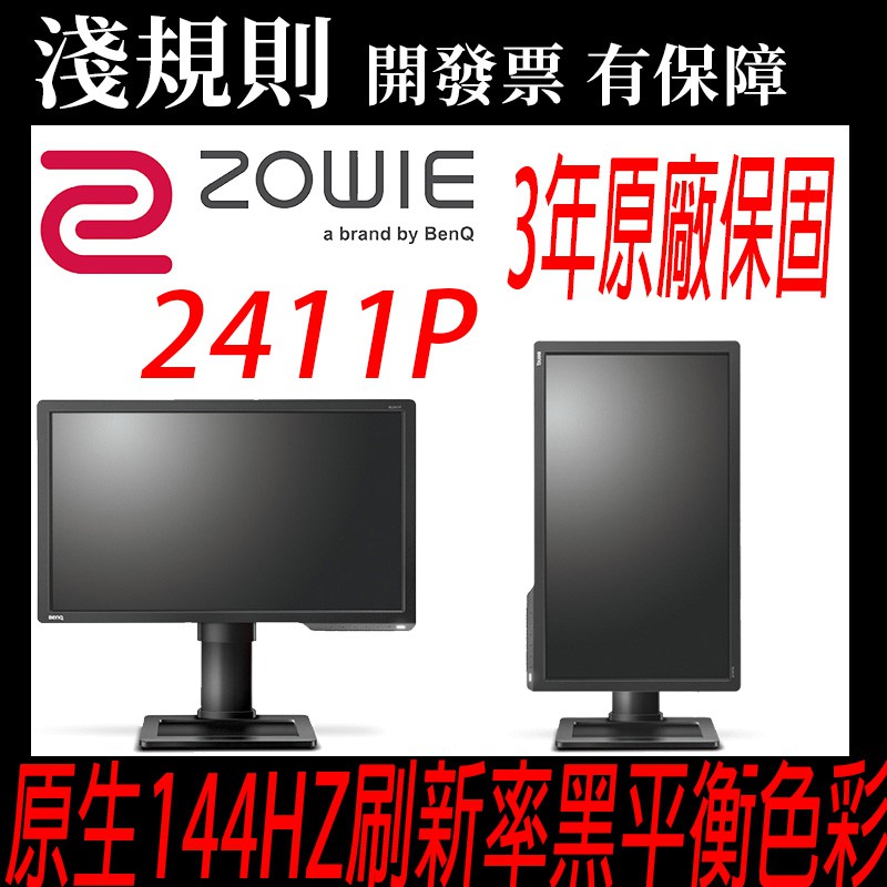 快速出貨 淺規則 Zowie Xl 2411p 24吋xl 2411k 電競專用液晶螢幕 蝦皮購物