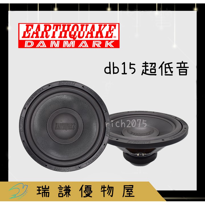 ⭐原廠⭐【Earthquake地震】db15 汽車音響 15吋/15" 喇叭 450W 重低音 超低音 低音單體