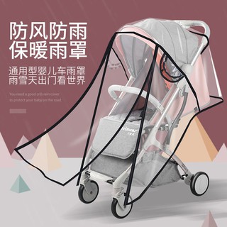 大英精品優選❀現貨 免運 速發 通用型防雨罩 型嬰兒車雨罩推車罩寶寶推車傘車罩保暖罩兒童車雨衣防風罩防飛沫防塵罩 防雨