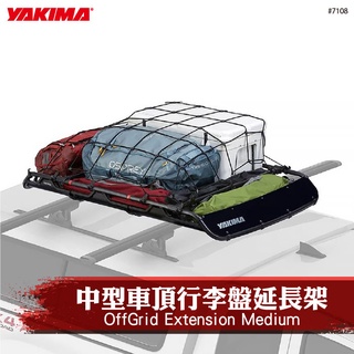 【brs光研社】7108 YAKIMA OffGrid Extension Medium 中型 車頂 行李盤