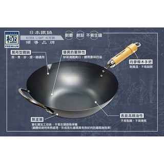 【零網】❤【極PREMIUM】不易生鏽鐵製北京鍋 33公分/日本製造無塗層炒鍋 ❤