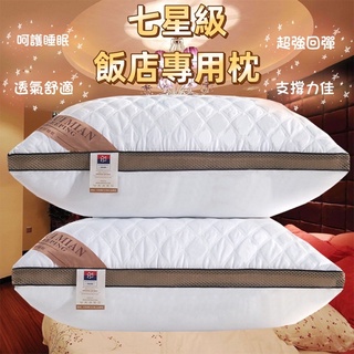 🌀LeLe生活百貨🌀工廠直營價‼️抗菌防蟎7星級飯店枕頭 3D羽絲絨枕頭 飯店枕頭 枕頭