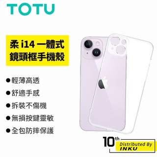TOTU 拓途 柔 蘋果 iPhone14/Pro/Max/Plus 一體式 鏡頭框 防摔 手機殼 保護殼 台灣公司貨