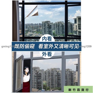 🎉熱銷款🎉防曬玻璃貼膜 單向透視 玻璃貼 膜防隱私 窗戶 貼紙防窺視單面透光防走光隔熱 防曬 膜gming120