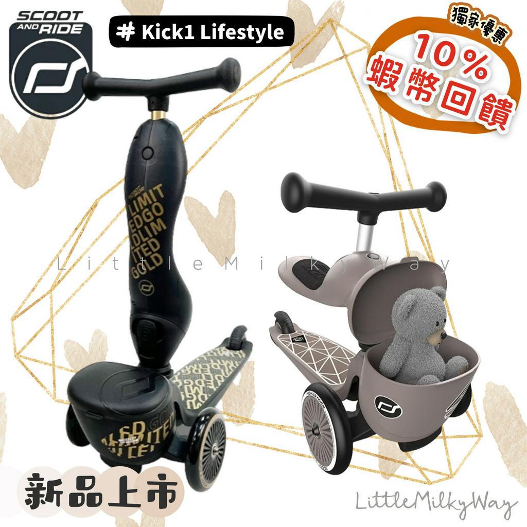 現貨 現折$300✨台灣原廠公司貨🌿奧地利Scoot &amp; Ride lifestyle 二合一 滑步車/滑板車🌿