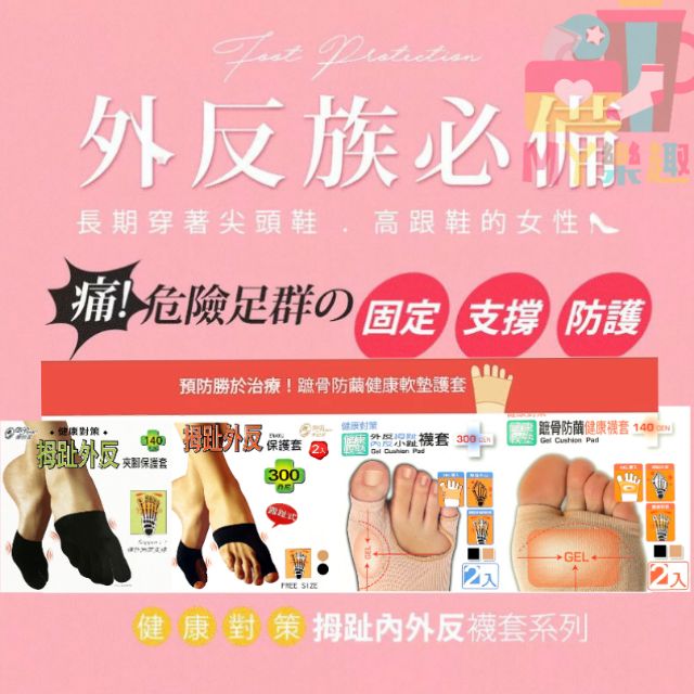 My樂趣姆指加強 護腕 露趾蹠骨 護套 外反拇趾 內反小趾 護具 健康對策 蒂巴蕾 蝦皮購物