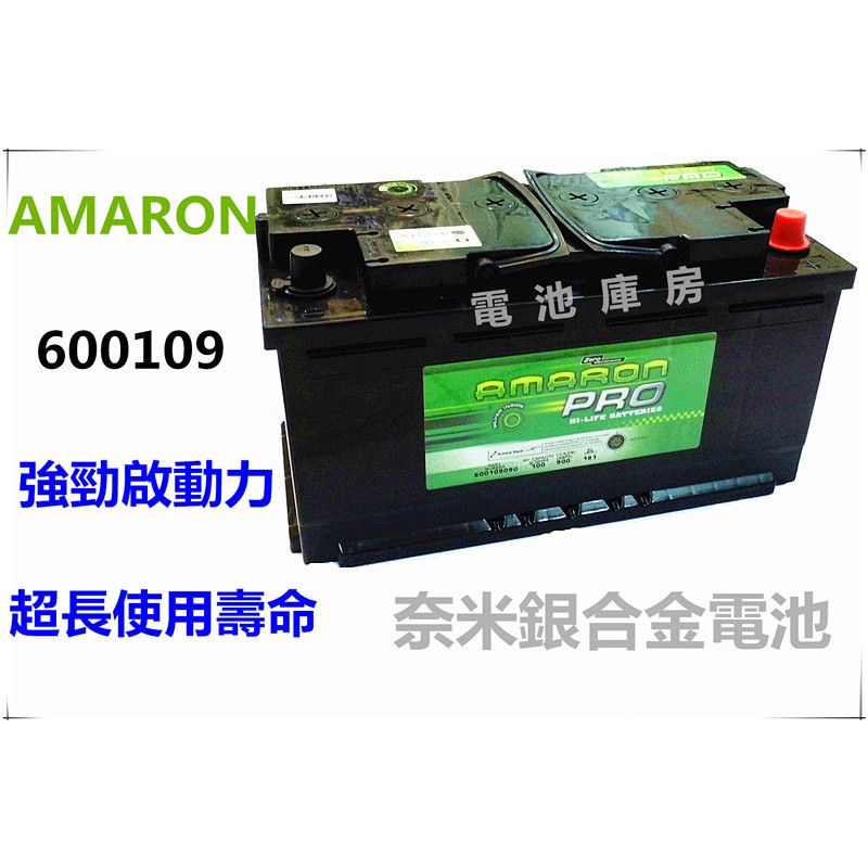 頂好電池-台中 愛馬龍 AMARON PRO 600109 DIN100 H3 銀合金汽車電池 60038 60044