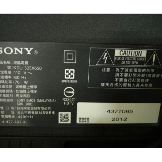 SONY 32吋電視KDL-EX650全機拆賣