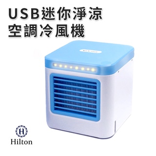 多功能USB迷你淨涼空調冷風機/E0070-N/USB/冷風機/空調風扇/露營/輕巧便攜
