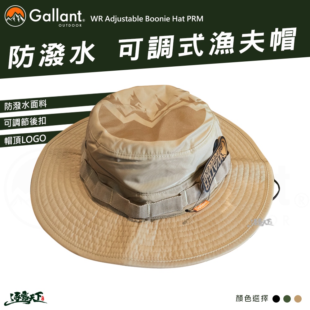 Gallant 可調式 漁夫帽 防潑水 抗UV 遮陽 防曬 帽子 固定抽繩 戶外穿搭 outdoor 露營
