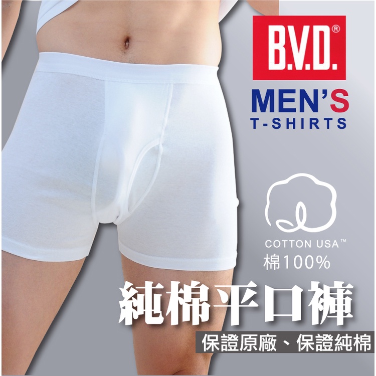 【BVD】美國棉男四角內褲BD225 純棉男內褲