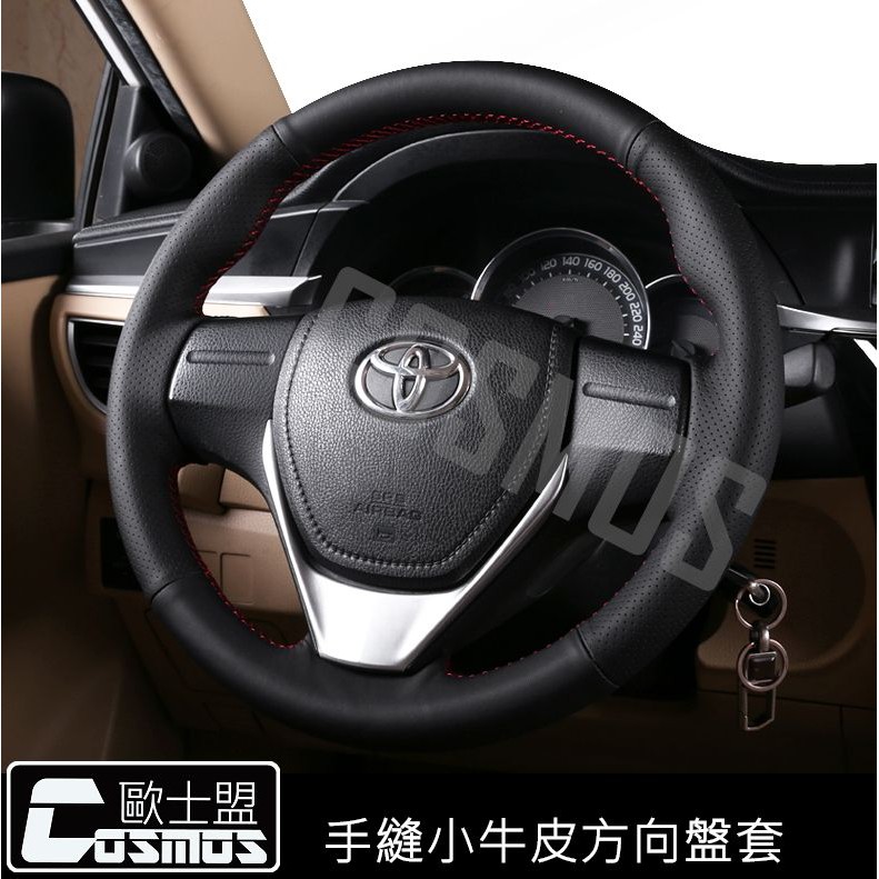 2013~2019 ALTIS 11代/11.5代/ 2018~2021 Vios【小牛皮手縫方向盤套】高雄實體門市