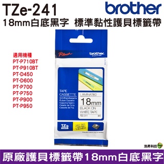 Brother TZe-241 18mm 護貝標籤帶 原廠標籤帶 白底黑字 Brother原廠標籤帶公司貨