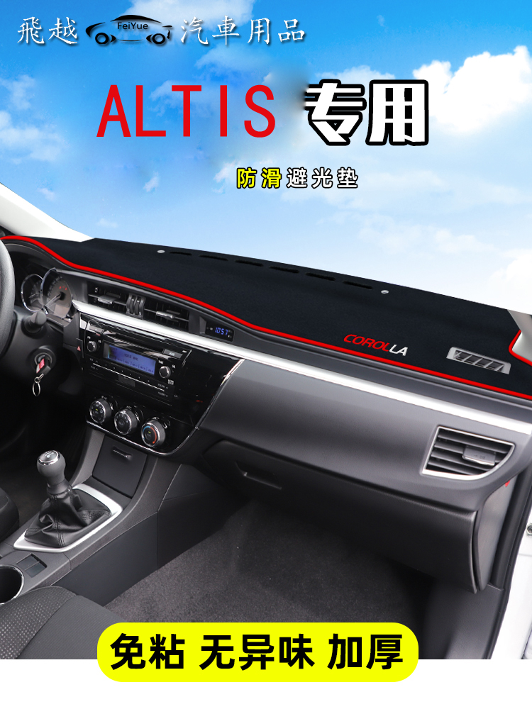 豐田ALTIS避光墊 防晒墊 04-21款12 9 10 11代汽車裝飾用品改裝配件車內飾中控儀錶臺避光防晒墊專用