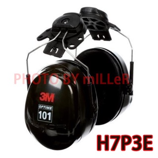 【含稅-可統編】3M H7P3E H9P3E H10P3E 插洞式 防音耳罩【重度噪音環境用】防噪音耳罩 降噪耳罩