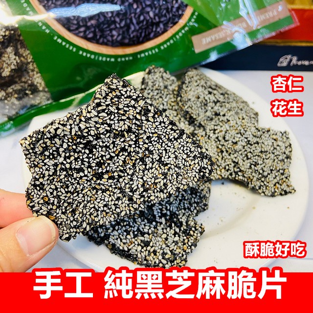 純黑芝麻杏仁脆片的價格推薦- 2026年7月| 比價比個夠BigGo