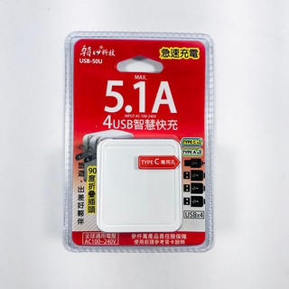 【朝日科技】 4USB智慧快充5.1A充電器 USB-50U