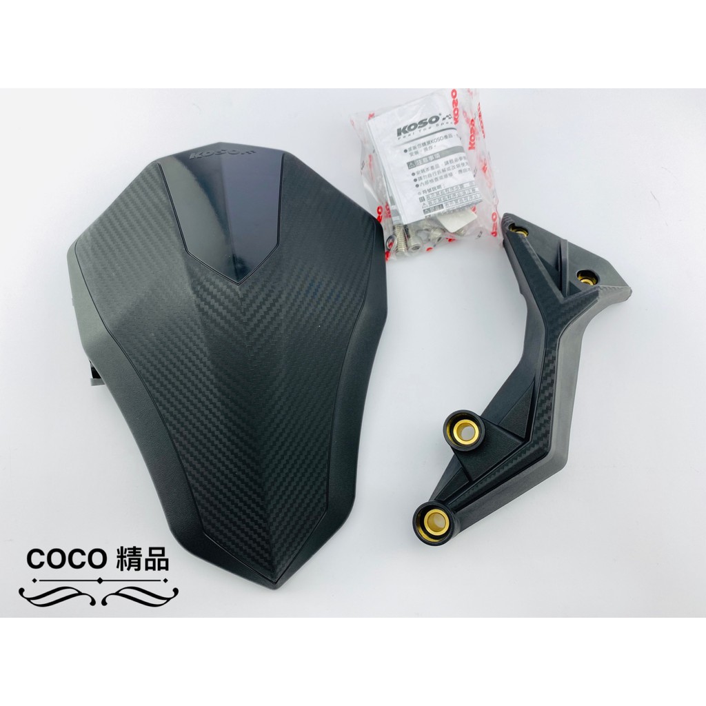 COCO機車精品 KOSO 后土除 後輪 分離式後土除 適用 JET S JET SR