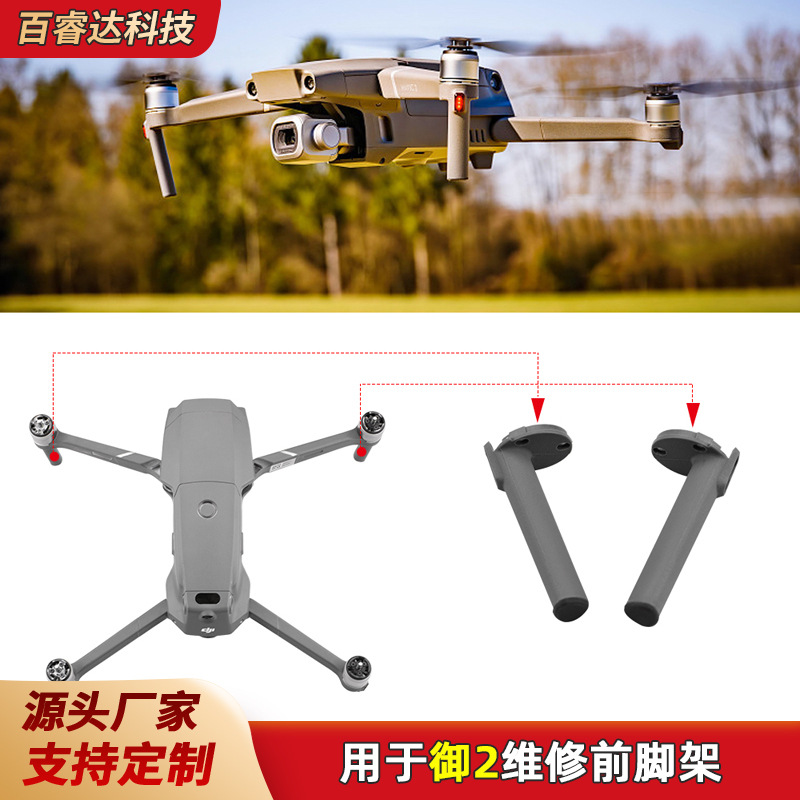大疆dji Mavic 2 左前 右前機臂腳架御2前機臂腳架蓋維修配件 蝦皮購物