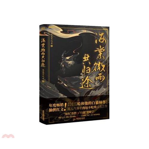 海棠微雨共歸途