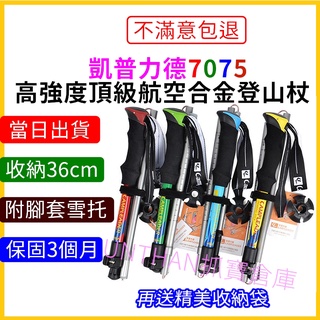 【臺灣現貨保固+電子發票】折疊登山杖 7075 登山杖 絢麗藍色 健走杖 鋁合金 CAMPLEADER