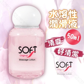 SOFT SWEET 純水性潤滑液 50ml 情趣潤滑液 水溶性潤滑液 水性潤滑液
