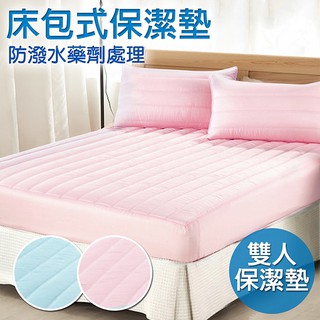 台灣精製專利防潑水表布單件床包式保潔墊/雙人-粉紅色(B0554)