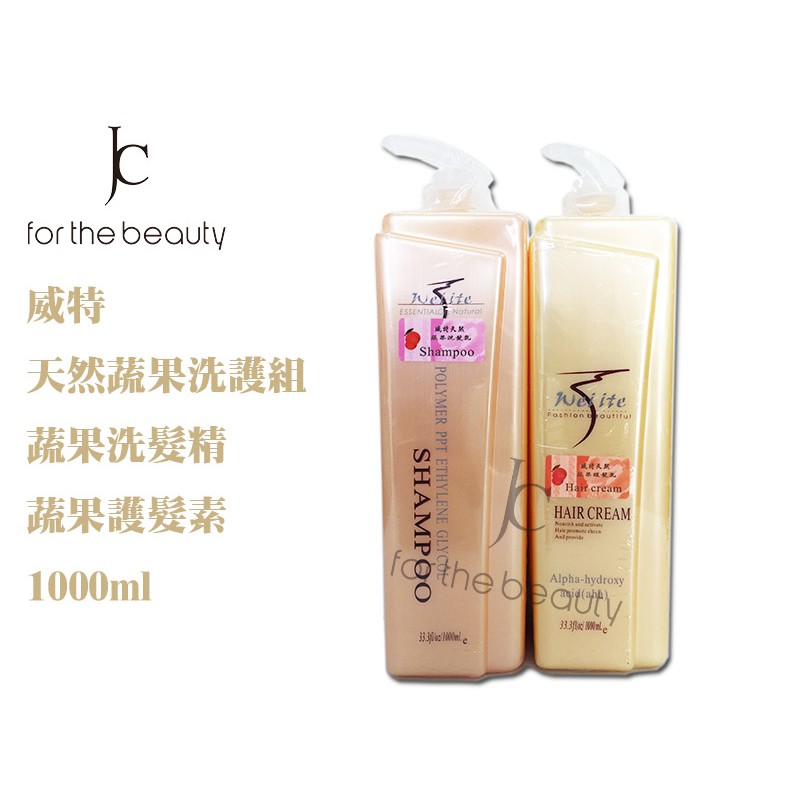 【瘋城胖達】Weiite 威特天然蔬果護髮素/洗髮精 1000ml