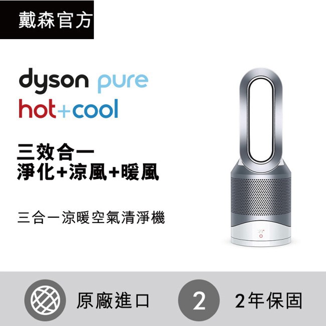 Dyson HP00 Pure Hot+Cool 三合一涼暖空氣清淨機白銀色廠商直送| 蝦皮購物