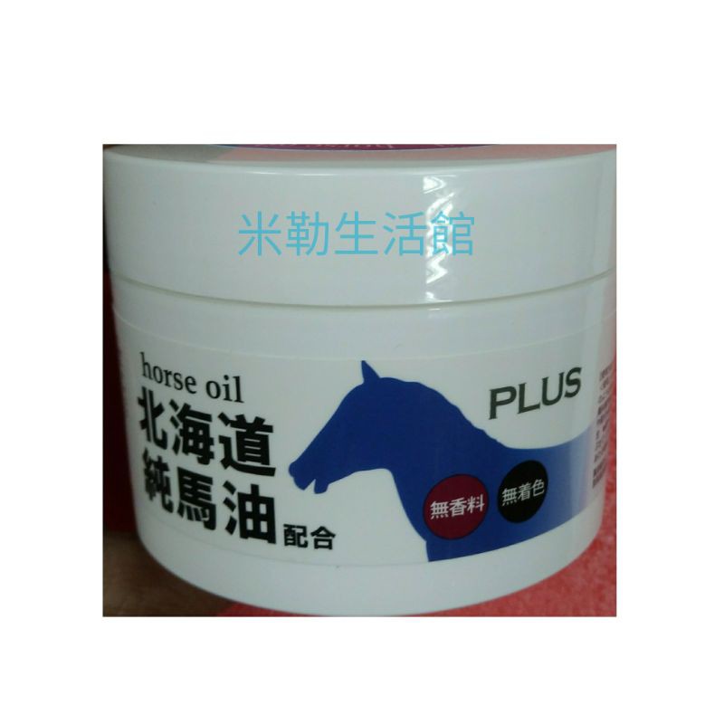 日本 北海道 PLUS 純馬油霜 220g【 咪勒 生活日鋪 】