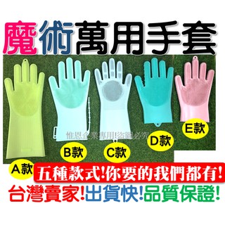 臺灣現貨韓版魔術手套 洗碗手套 矽膠手套 寵物刷毛 狗貓洗澡 手套刷 打掃用具 微波爐手套 隔熱手套 手套刷子 洗車手套
