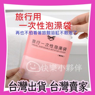加厚型 一次性泡澡袋 拋棄式泡澡袋 透明泡澡袋 一次性浴缸套 拋棄式浴缸套 透明浴缸套 沐浴袋 防水隔菌