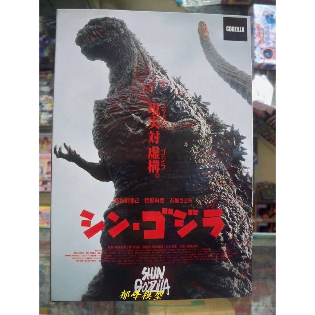 郁峰模型 ~ NECA 哥吉拉 Godzilla 12 吋 原子射線 可動公仔 2016 ( NE42882 )