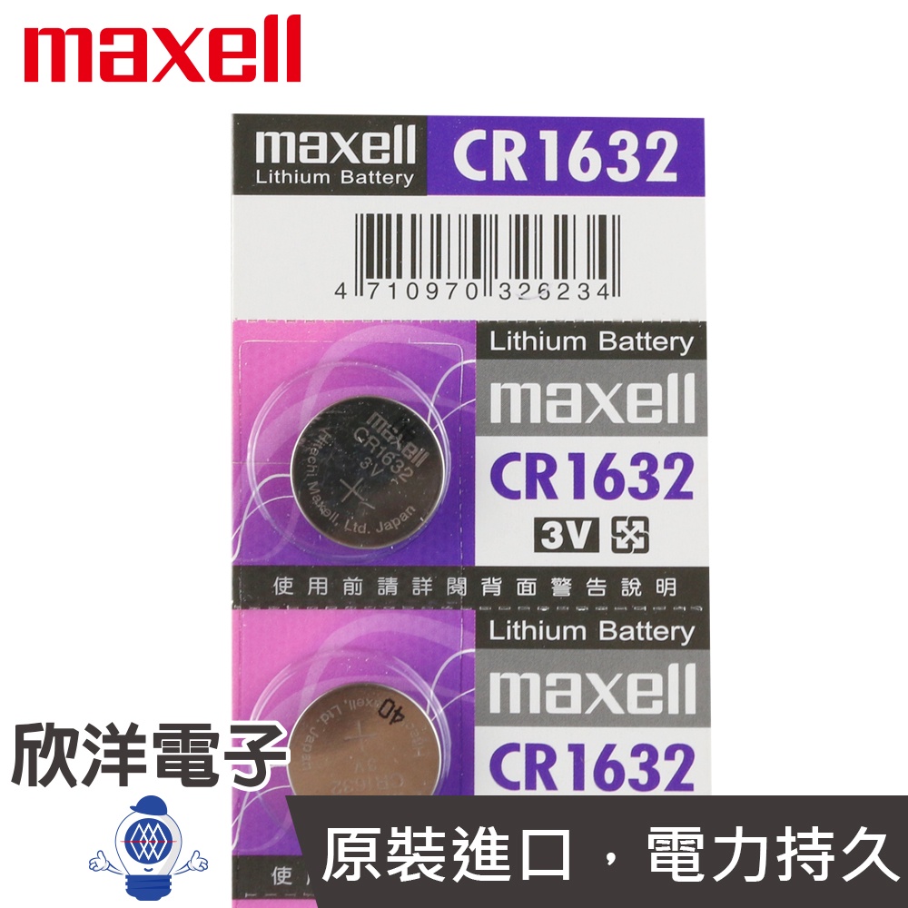 maxell 鈕扣電池 3V / CR1632 水銀電池 單顆售 (原廠日本公司貨)