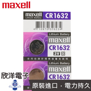 maxell 鈕扣電池 3V / CR1632 水銀電池 單顆售 (原廠日本公司貨)