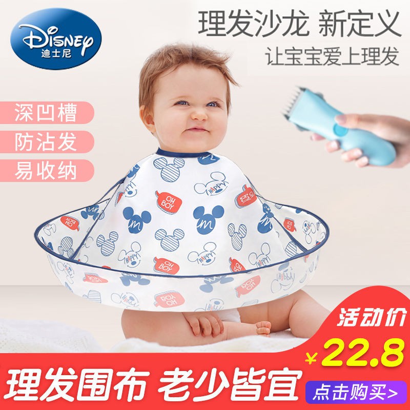 1saye雜貨鋪🛒迪士尼嬰兒童理發圍布剪發圍兜寶寶圍裙剪頭發廊店不沾發專用斗篷