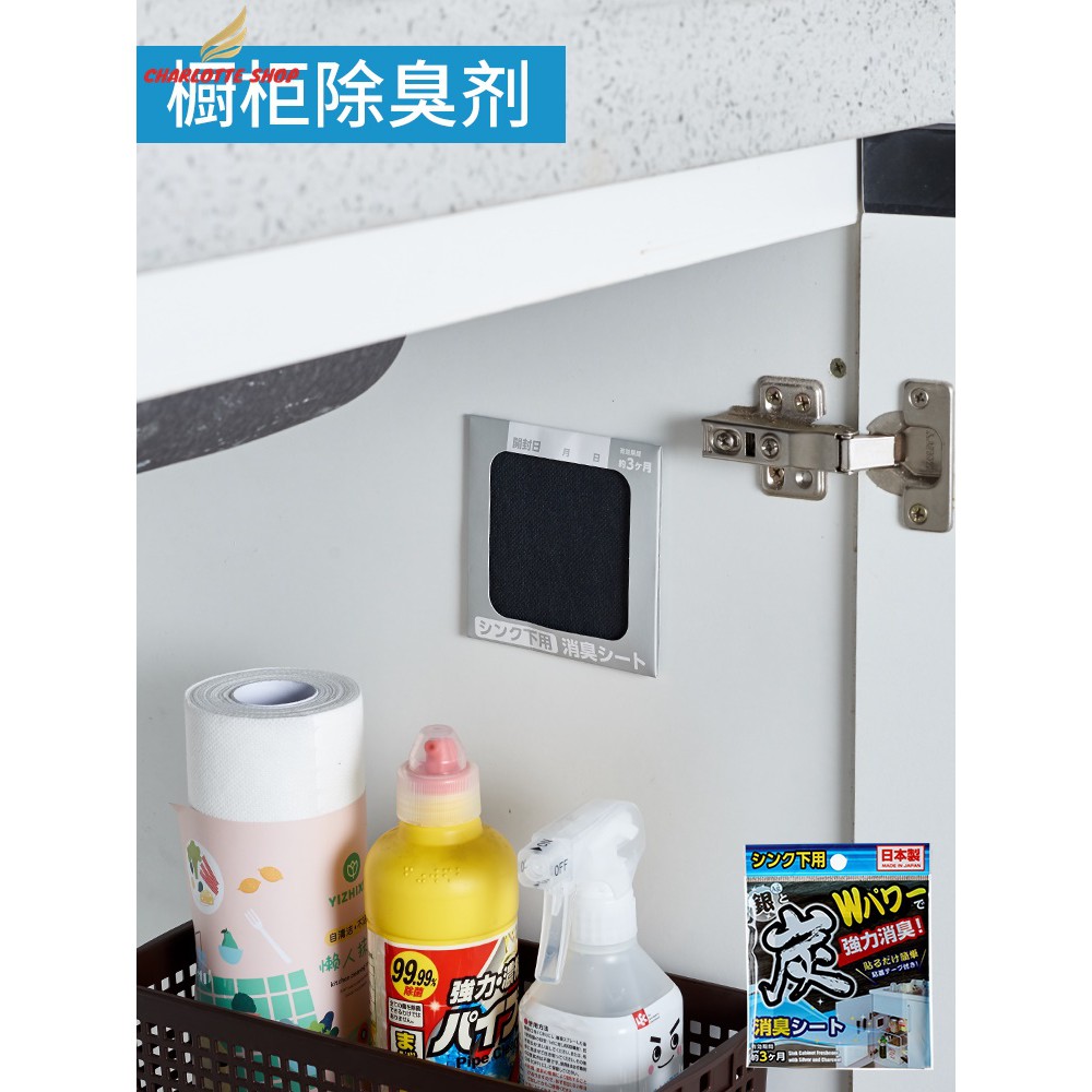 日本進口櫥柜除臭劑廚房強力消臭貼家用活性炭去味貼下水槽脫臭劑 蝦皮購物