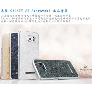 Samsung Galaxy S6 璀璨銀河背蓋 施華洛世奇 Swarovski