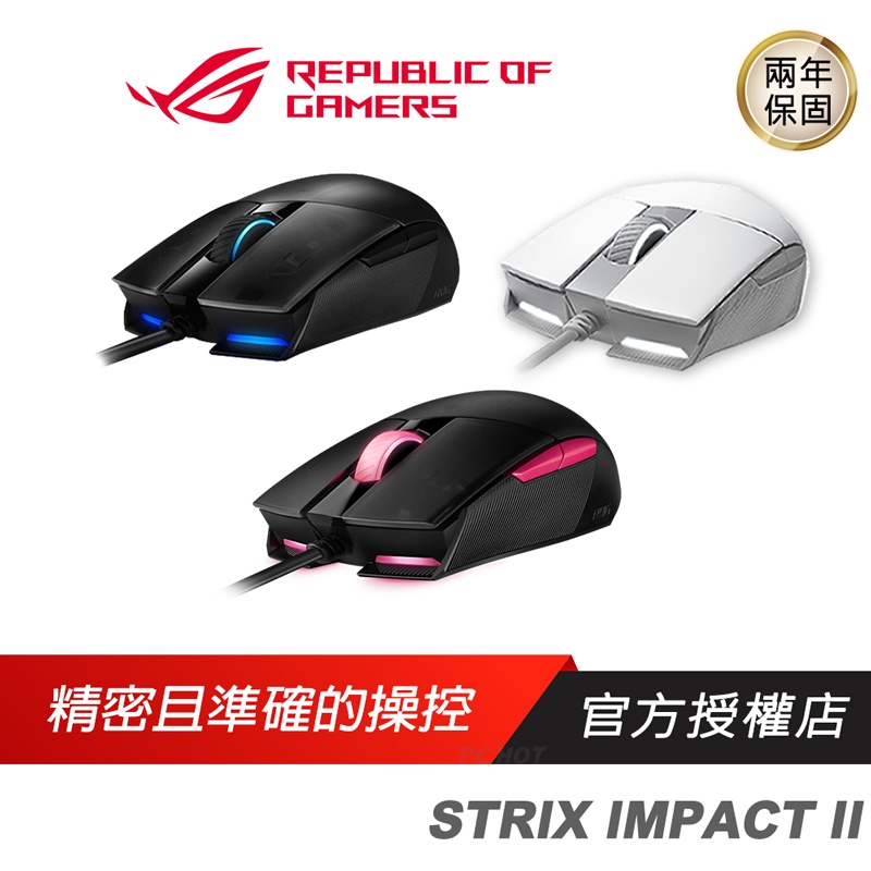 ROG STRIX IMPACT II 電競滑鼠 黑 粉色/6200 DPI/光學感測器/ASUS 華碩/兩年保