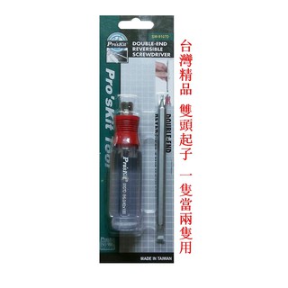 台灣精品 寶工ProsKit SW-9107D 紅頸水晶雙頭起子 十字起子 一字起子 十字 一字 螺絲起子 工具 手工具