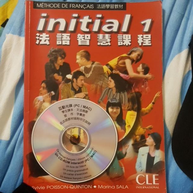 initial 1 法語智慧課程 附CD