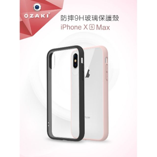 免運費 OZAKI 防摔9H玻璃保護殼 iPhone Xs Max6.5吋